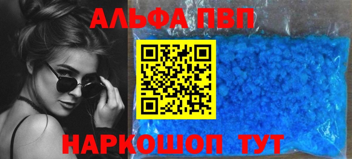 A-PVP кристаллы Снежинск