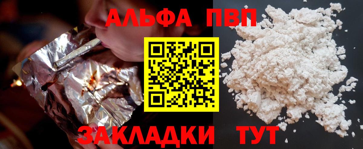 A-PVP мука  A PVP СК КРИС  А ПВП  Снежинск  A PVP Crystall  хочу   Вход с VPN 