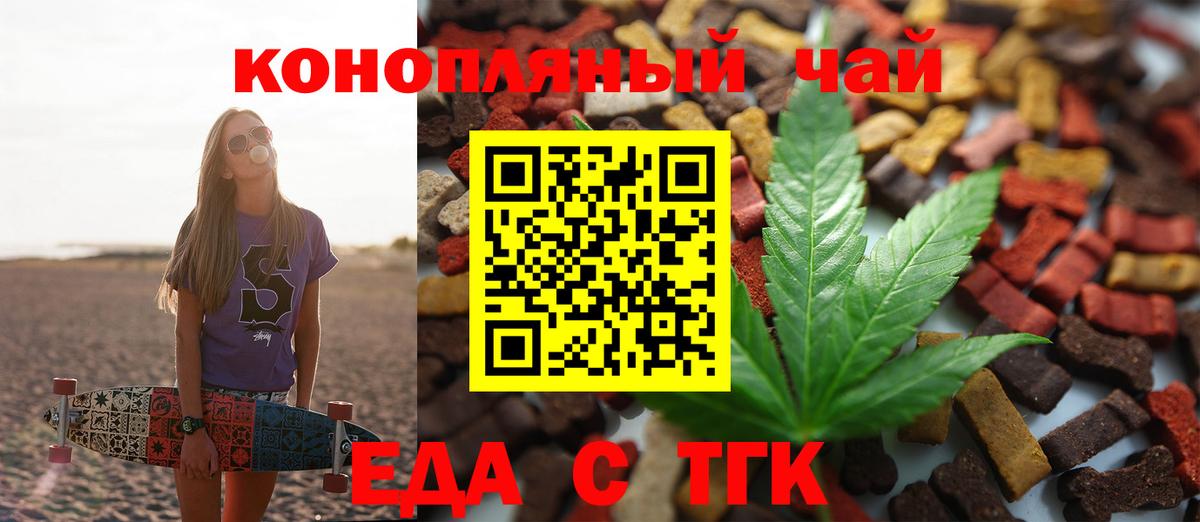 Еда ТГК конопля  Вход с VPN  Снежинск 