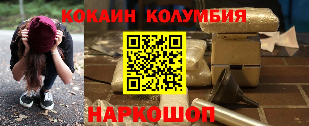 Кокаин Колумбийский Снежинск