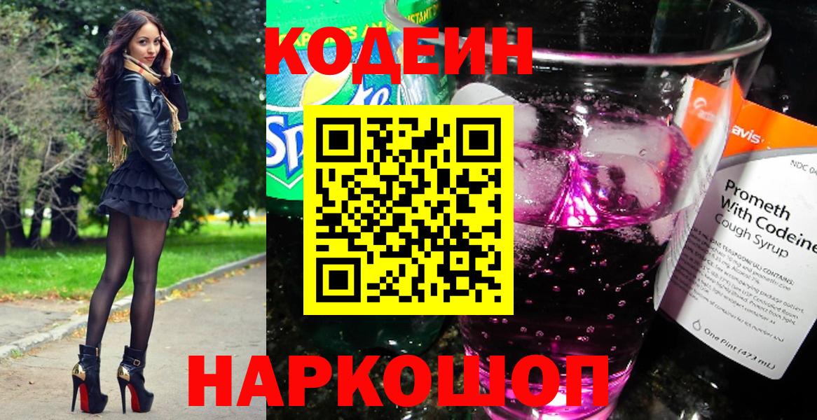 Снежинск  Codein Purple Drank  Вход с VPN 