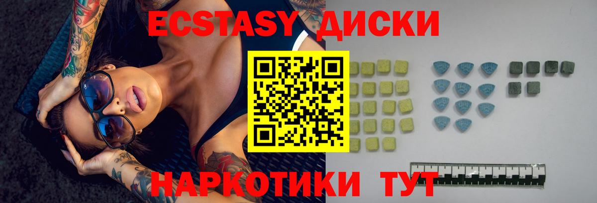 Экстази  Ecstasy диски  сколько стоит  Снежинск  Ecstasy Cube  Вход с VPN 