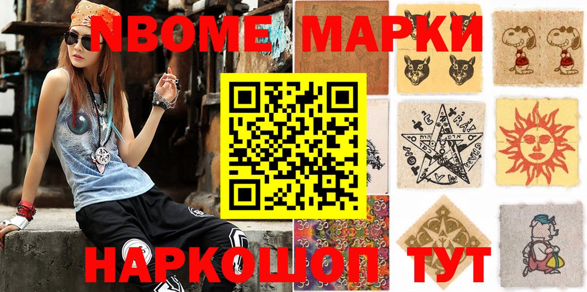 Снежинск  Марки N-bome 1500мкг  Марки NBOMe  Вход с VPN 